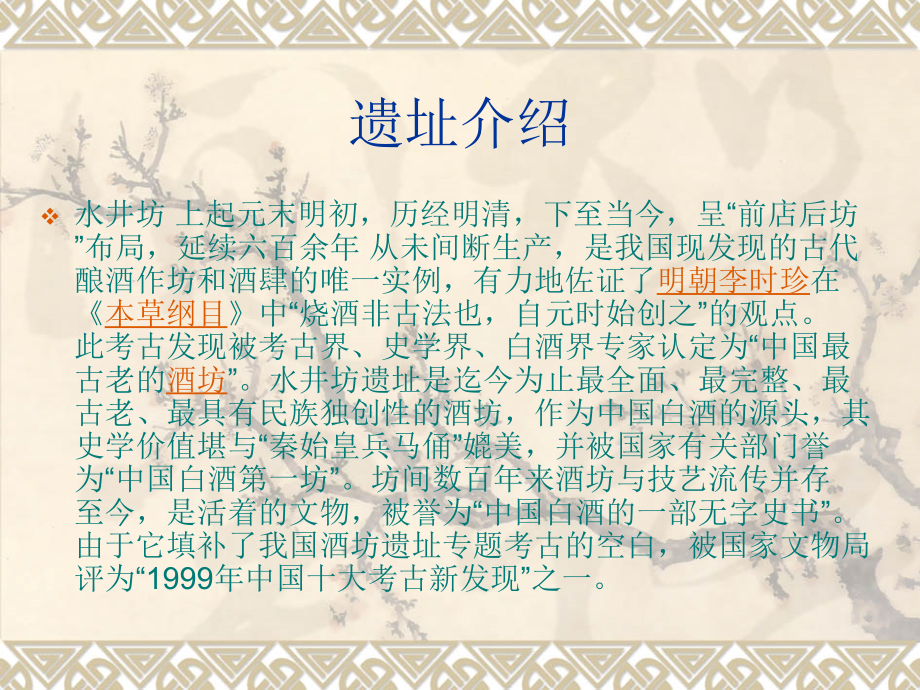 水井坊的品牌与包装设计分析讲课教案.ppt_第2页