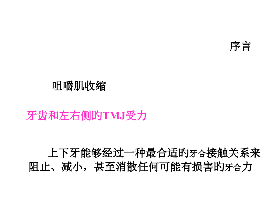 牙合-学--第六讲.pptx_第2页