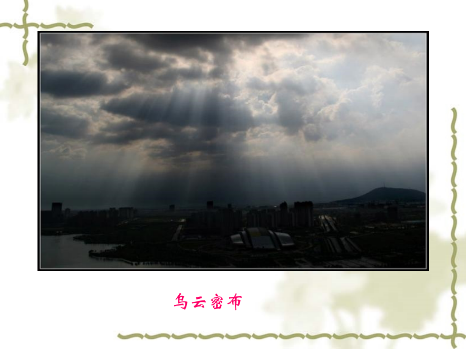 部编版语文一下要下雨了-PPT课件复习课程.ppt_第1页