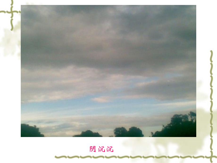 部编版语文一下要下雨了-PPT课件复习课程.ppt_第2页