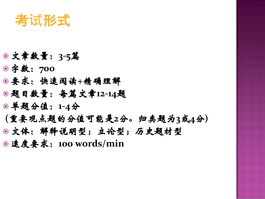 托福阅读技巧电子版本.ppt_第2页