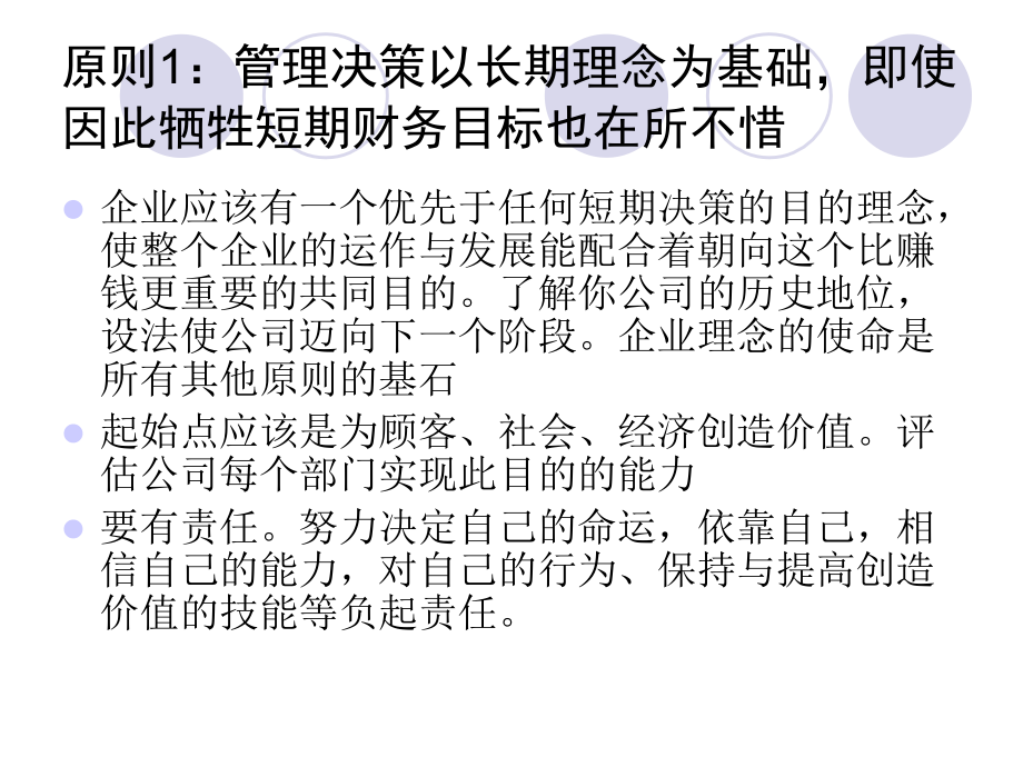丰田模式的14项原则教学文案.ppt_第2页