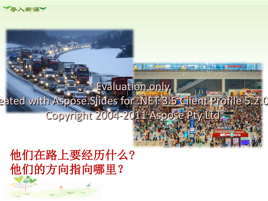 七年级上道德与法治第七课家的意味复习过程.ppt_第2页