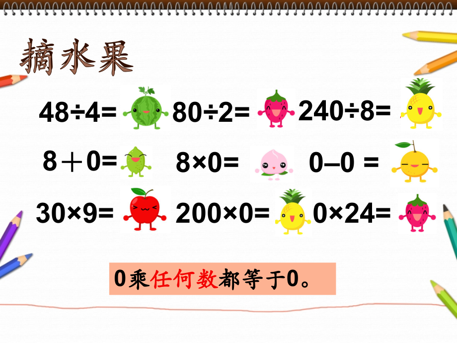 商中间或末尾有0的除法公开课获奖课件百校联赛一等奖课件.pptx_第2页