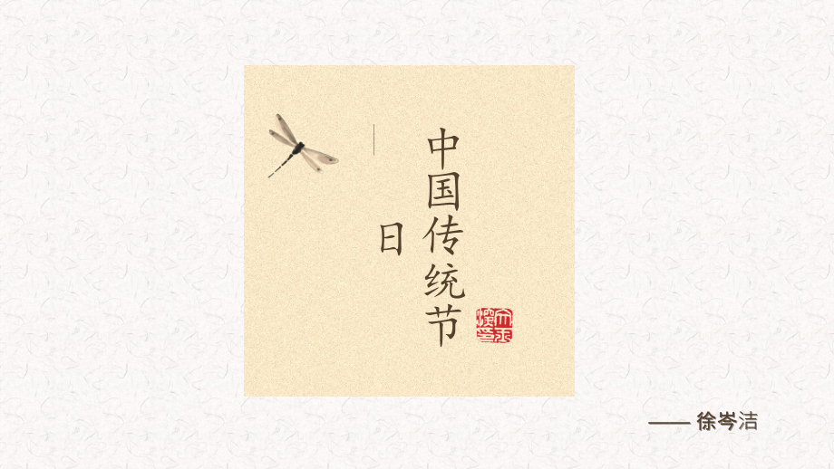 中国传统节日word版本.ppt_第1页