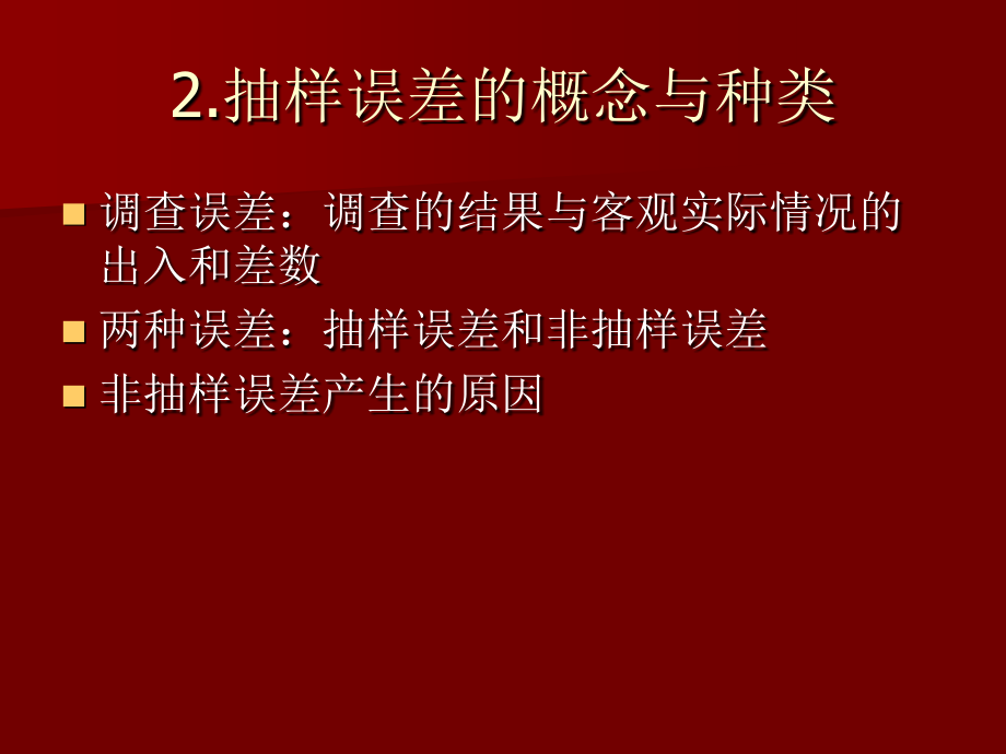 样本容量的确定说课材料.ppt_第2页