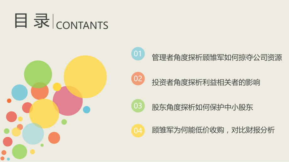 科龙电器案例分析讲解学习.ppt_第2页