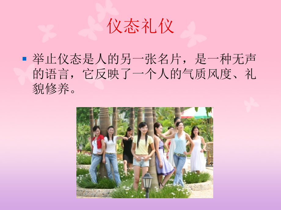 站姿与站姿训练上课讲义.ppt_第2页