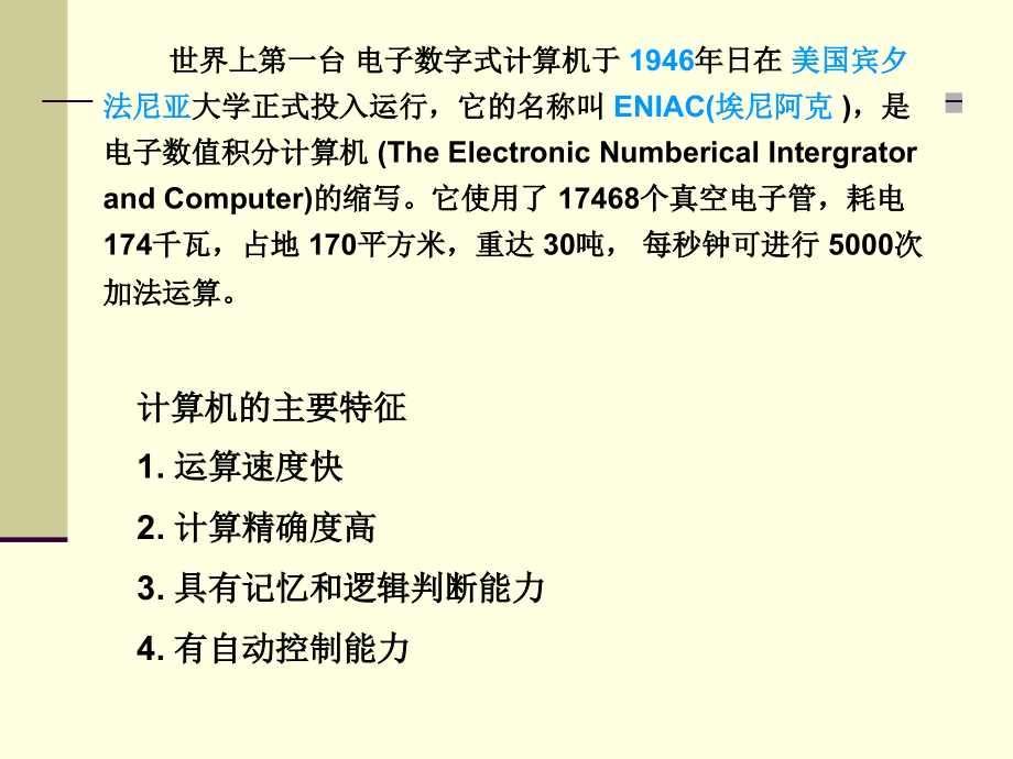 计算机相关基础知识备课讲稿.ppt_第2页