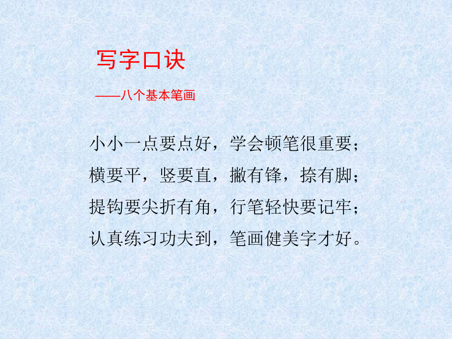 写字教学：(偏旁部首)秃宝盖、宝盖、穴字头word版本.ppt_第1页