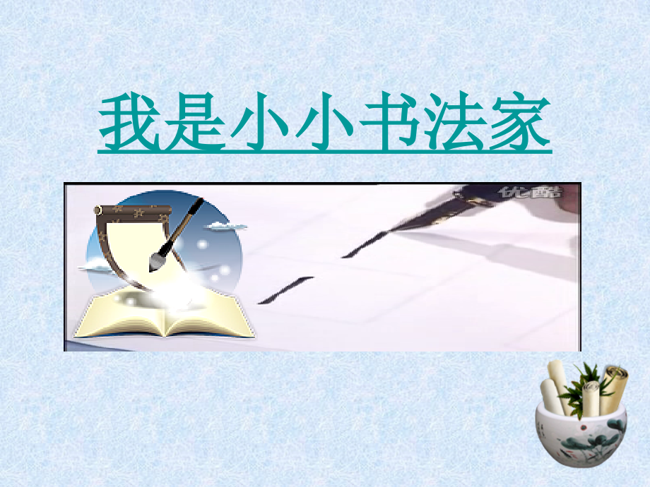 写字教学：(偏旁部首)秃宝盖、宝盖、穴字头word版本.ppt_第2页