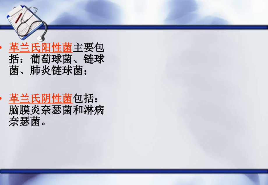 第5章--常见病原菌上课讲义.ppt_第2页