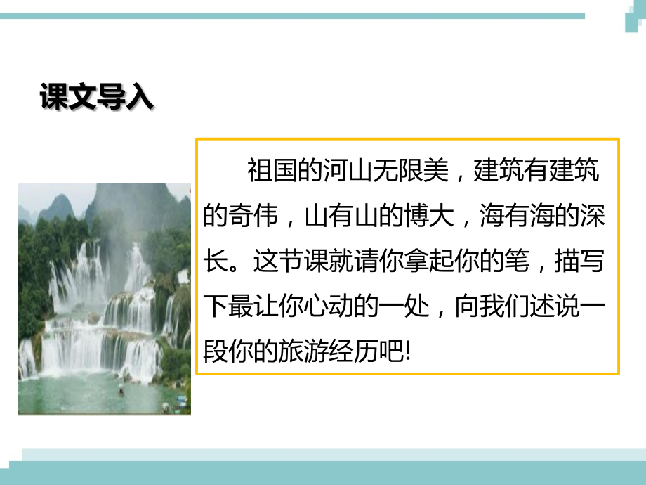部编版小学四年级下册《习作：游》课件(2020年)复习课程.pptx_第2页