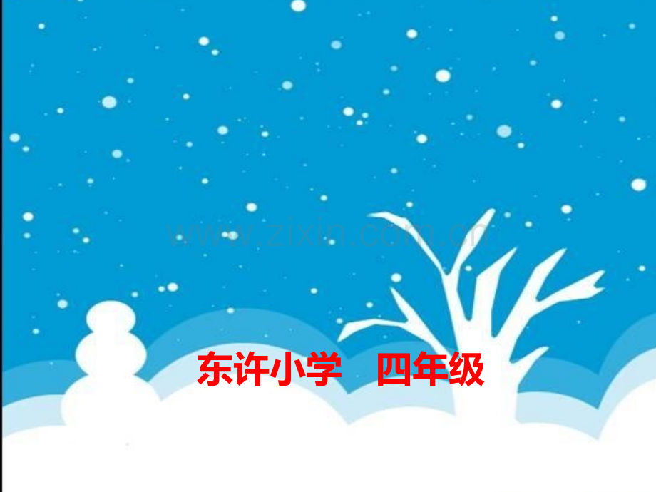 冀教版四年级科学下册《天气与生活》课件讲课稿.ppt_第1页