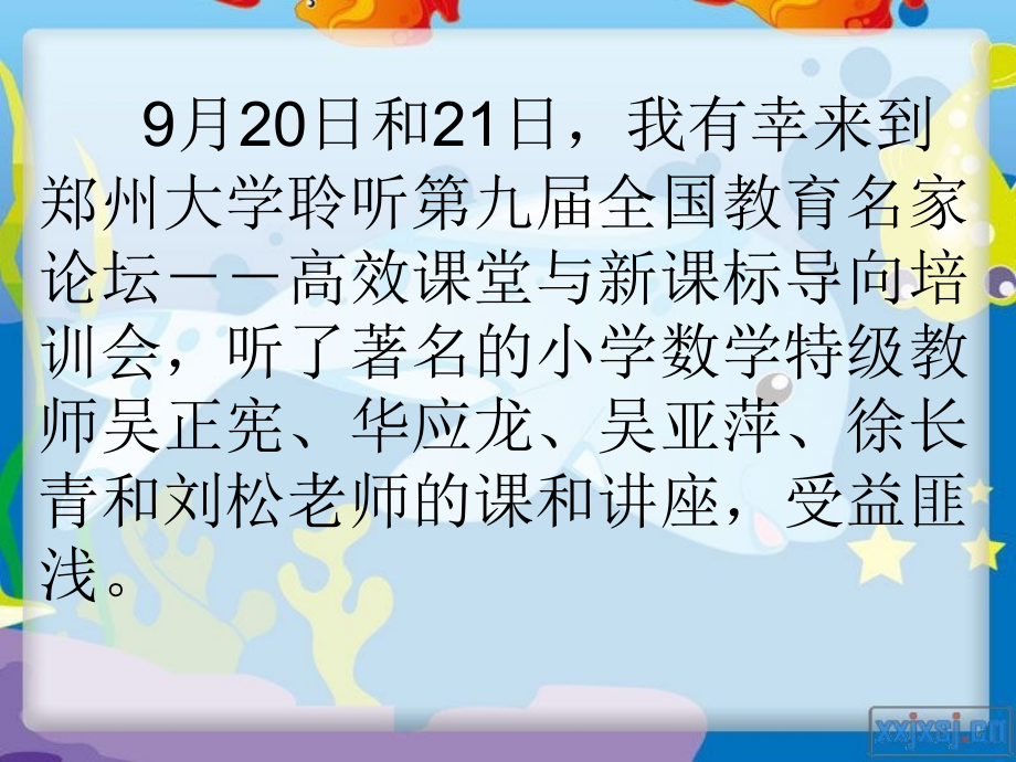 听教育专家授课及讲座心得体会上课讲义.ppt_第2页