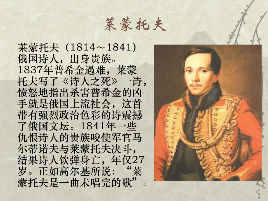 808《帆》莱蒙托夫ppt(12页)说课讲解.ppt_第2页