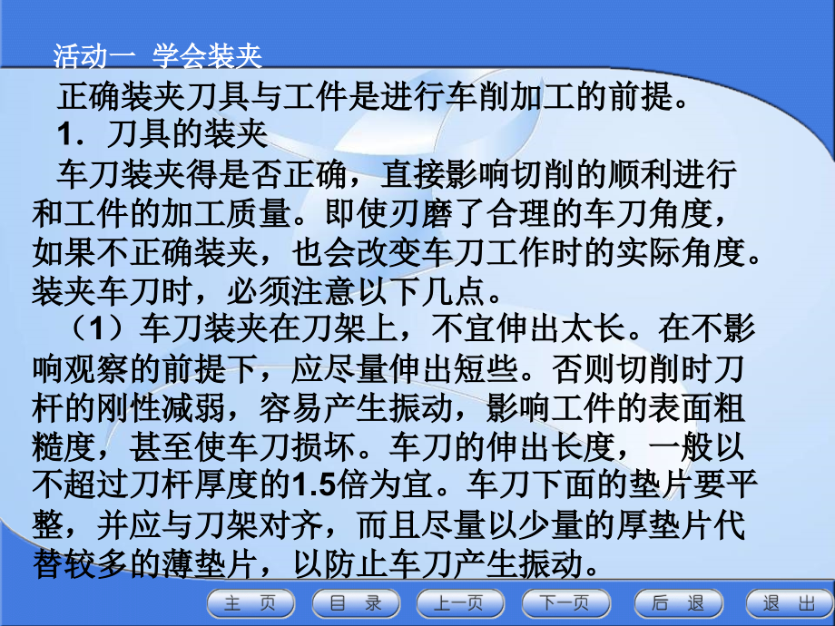 肩胛台阶工件的车削只是课件.ppt_第2页