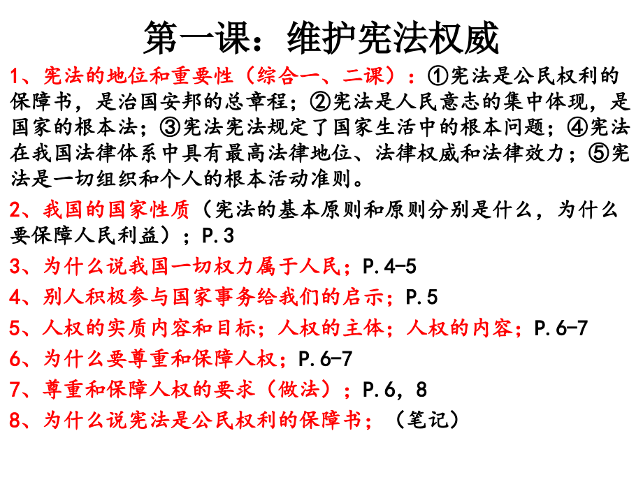 八年级下册道德与法治期末复习知识点资料讲解.ppt_第2页