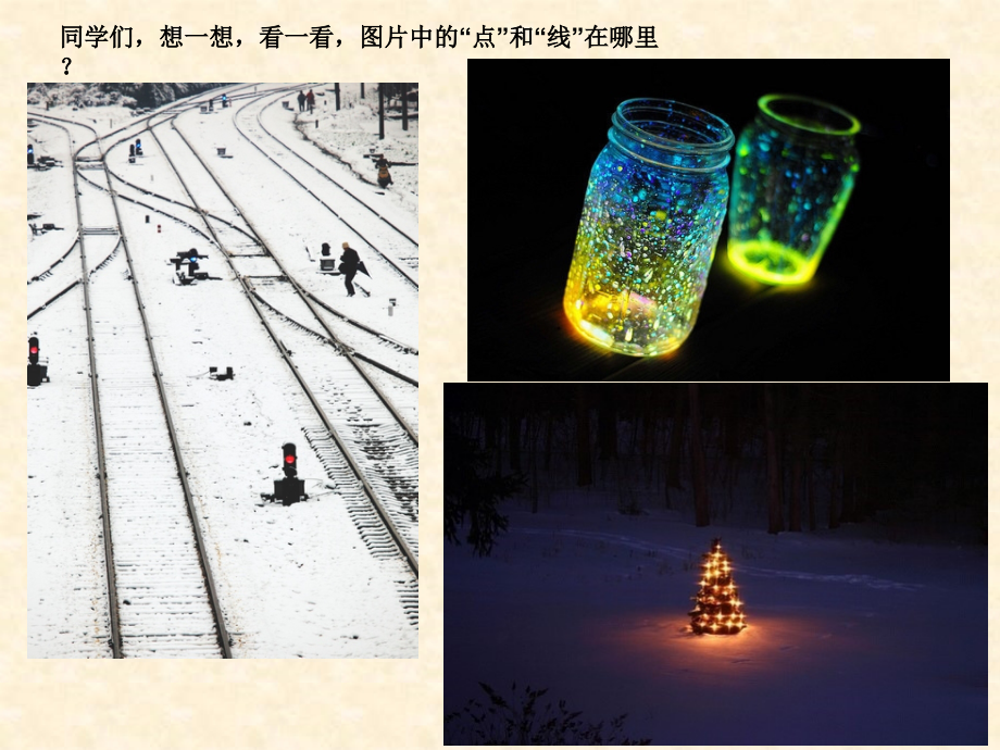 点与线的魅力(美术七年级下册)教学文案.ppt_第2页