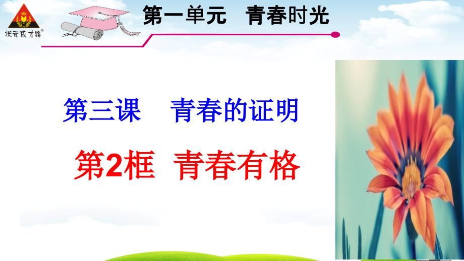3.2--青春有格-课件-(共38张PPT)教程文件.ppt_第2页