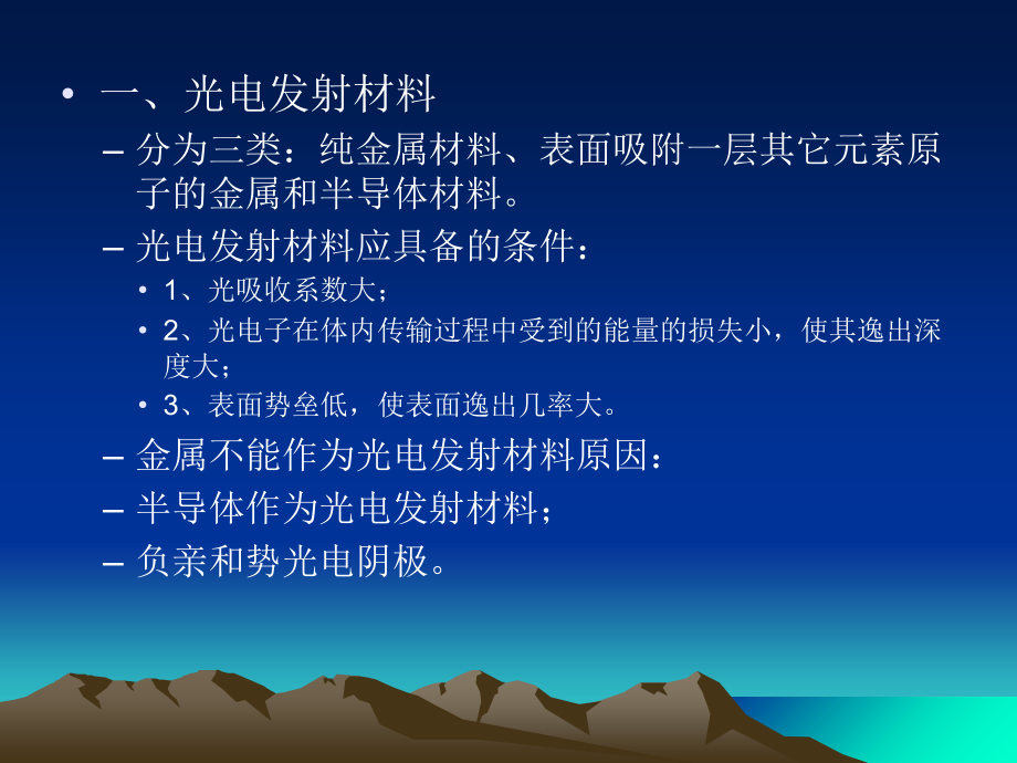 第5章-光电发射器件学习资料.ppt_第2页