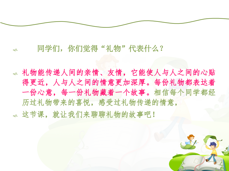 五年级《礼物》作文指导课件复习进程.ppt_第2页