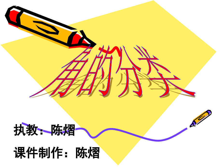 人教版小学数学四年级上册《角的分类》课件教学文案.ppt_第2页