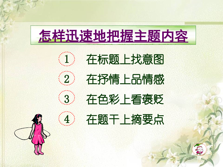 小升初语文考试阅读辅导(优秀课件)doc资料.ppt_第2页