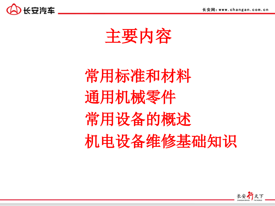 机械基础培训课件讲课教案.ppt_第2页