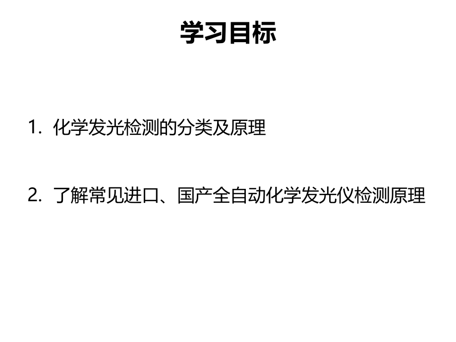 化学发光免疫检测资料.ppt_第2页