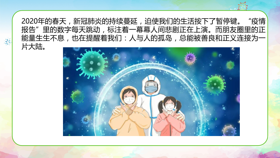 新冠肺炎疫情开学第一课主题班会课件复习过程.pptx_第2页