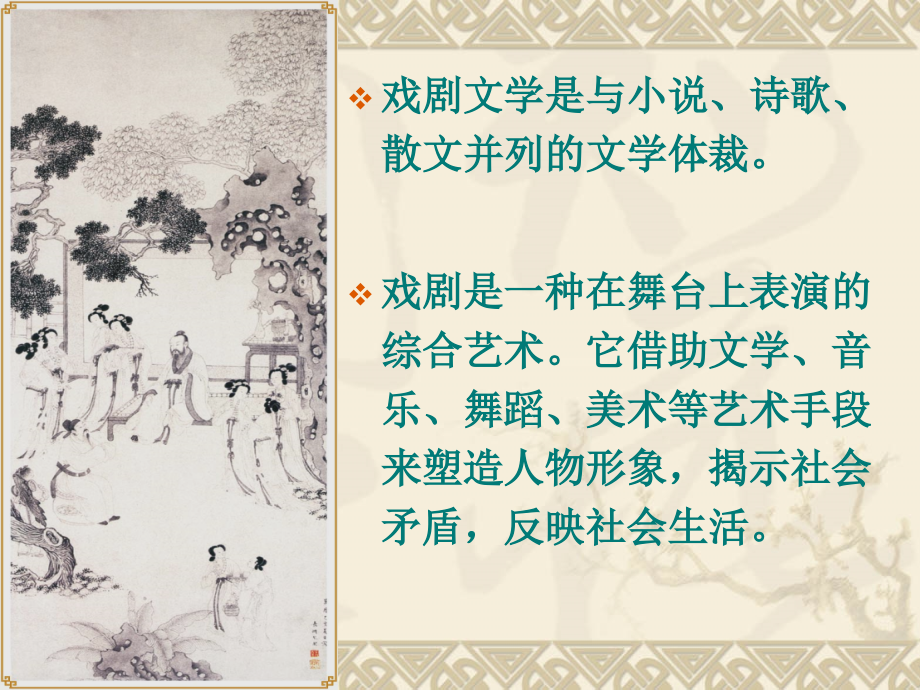 戏剧知识简介教学文稿.ppt_第2页