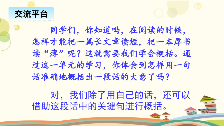 部编版三年级下册语文语文园地四复习进程.ppt_第2页