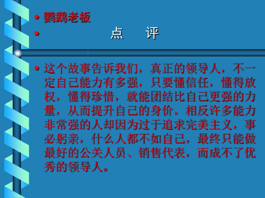 管理技巧ABC(杜兰英)..幻灯片课件.ppt_第2页