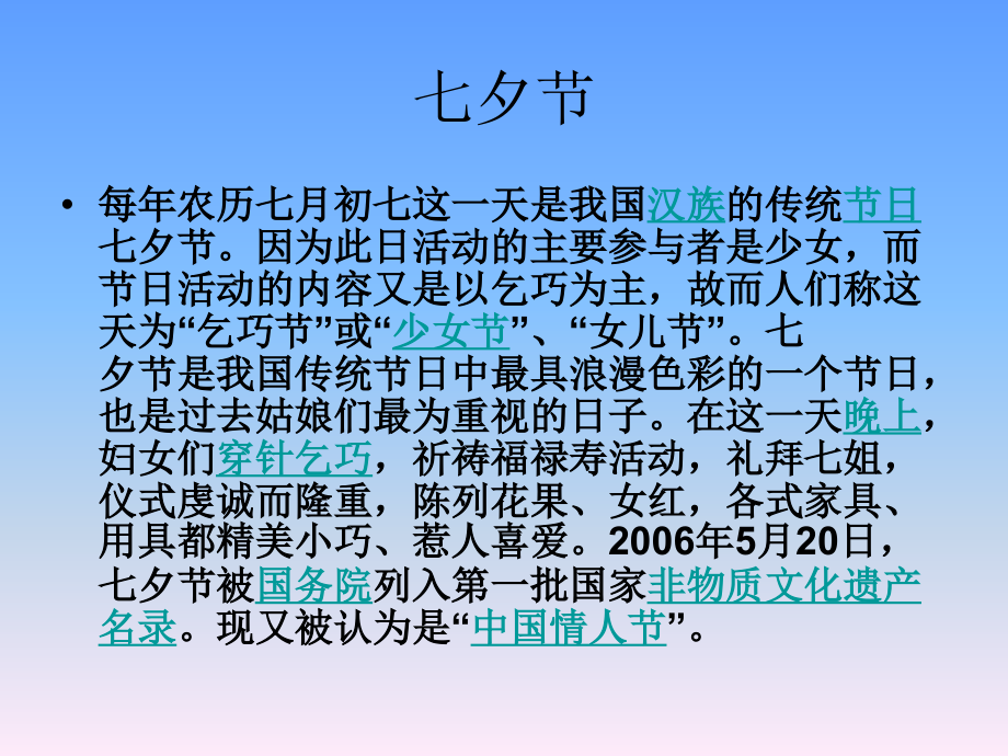 中国传统节日——七夕复习进程.ppt_第2页