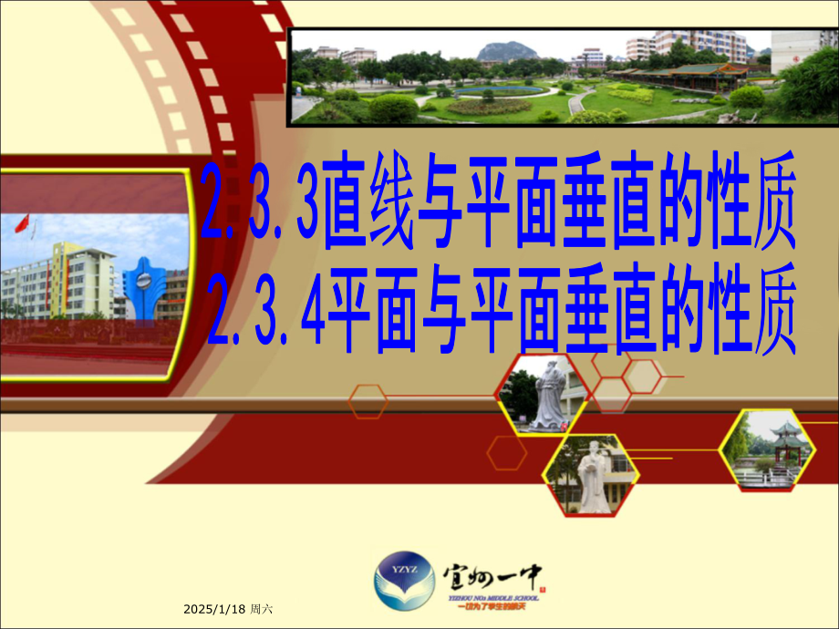 优质课比赛一等奖课件--线面垂直、面面垂直的性质定理培训讲学.ppt_第1页