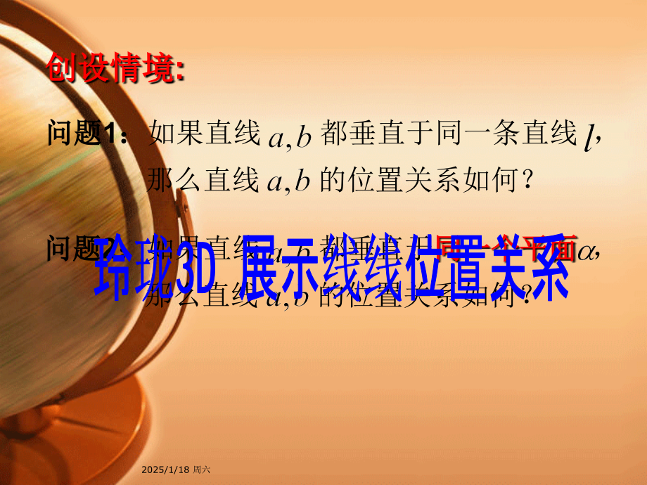 优质课比赛一等奖课件--线面垂直、面面垂直的性质定理培训讲学.ppt_第2页