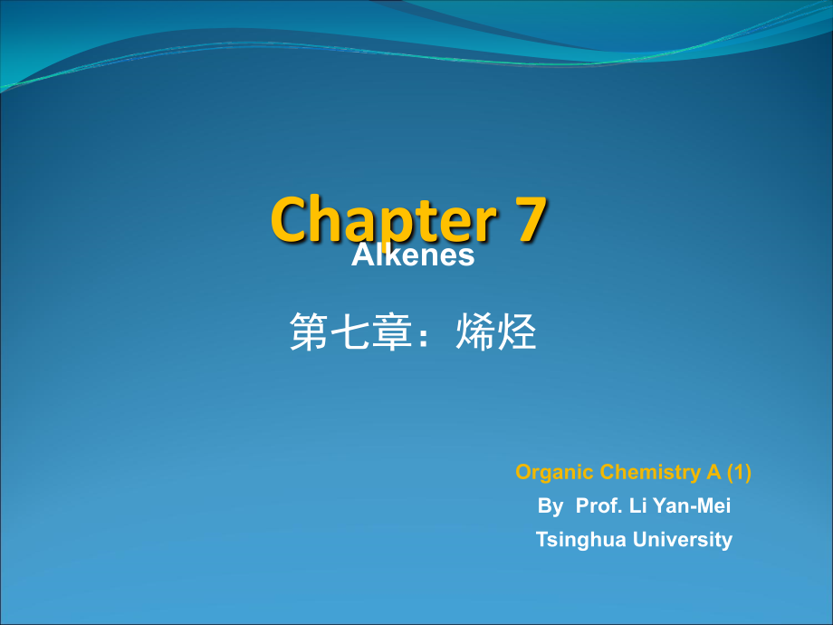 清华大学有机化学课件（全）第7章doc资料.ppt_第1页