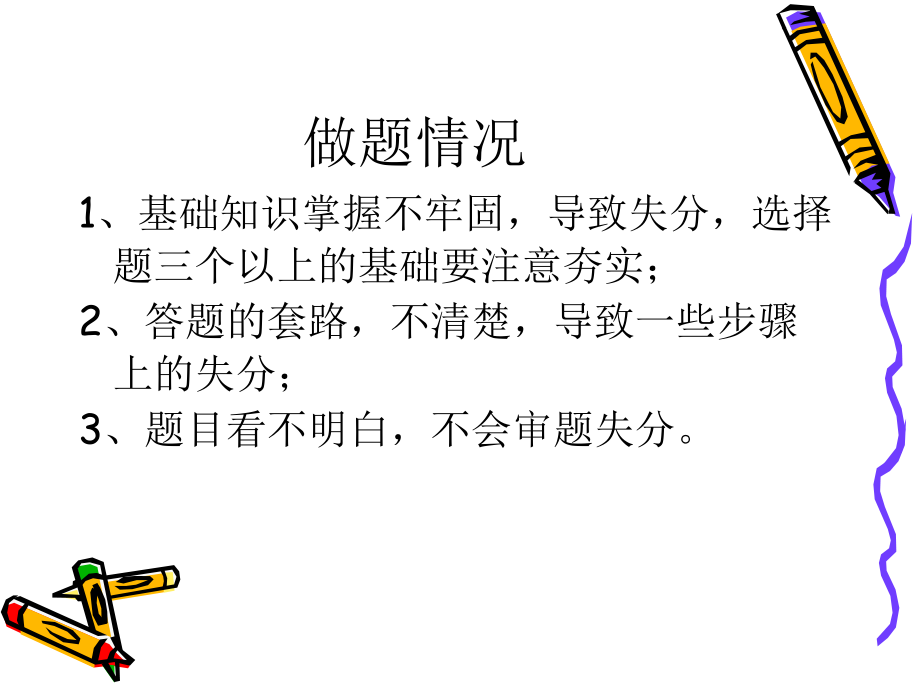 语文测试讲评·站直了做人培训讲学.ppt_第1页