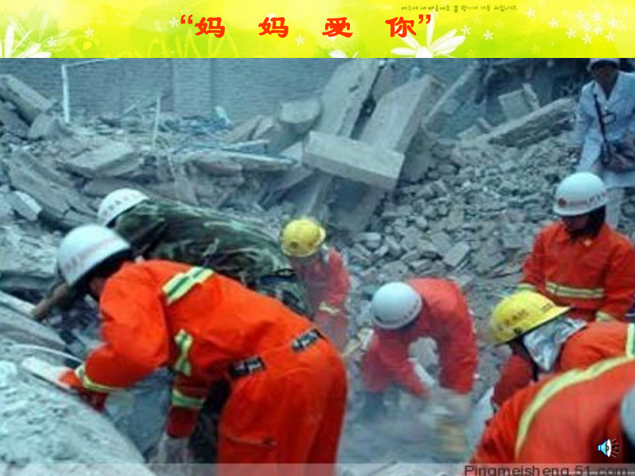 感恩父母课件PPT教学教材.ppt_第2页