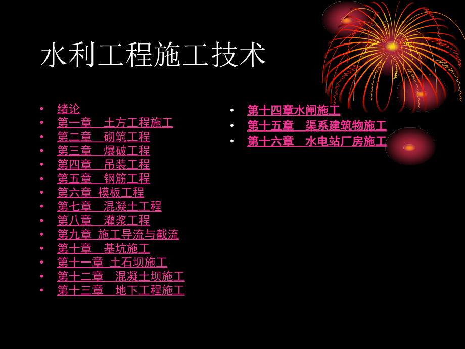 水利工程施工课件13399教学文案.ppt_第2页