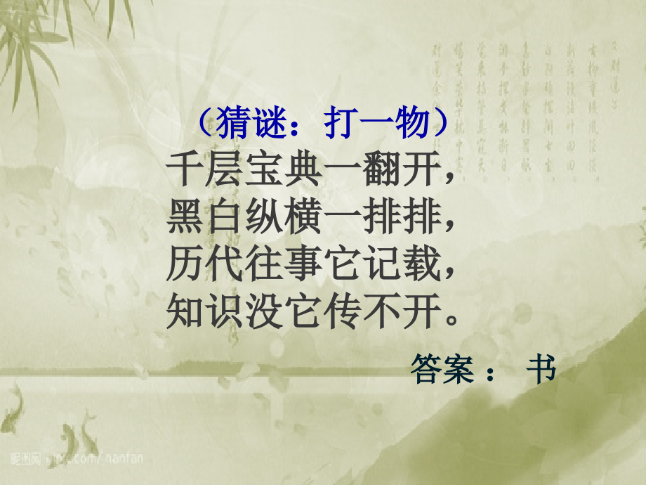 《我爱读书》主题班会知识讲解.ppt_第1页