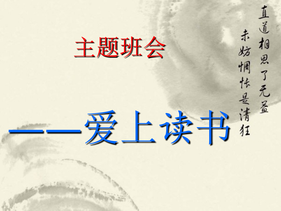《我爱读书》主题班会知识讲解.ppt_第2页