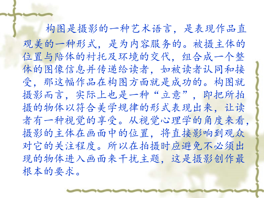 构图的主要形式培训讲学.ppt_第2页