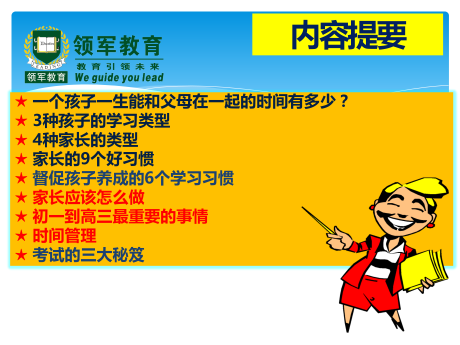 家长如何帮助孩子提高学习效率说课讲解.pptx_第2页