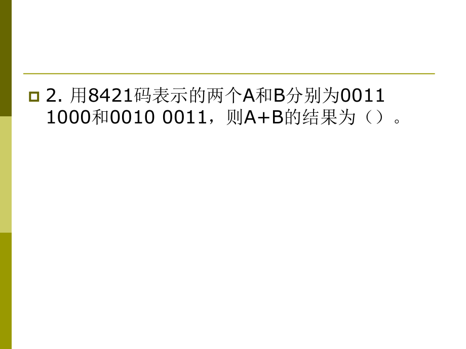 计算机组成习题课(南邮)教学教材.ppt_第2页