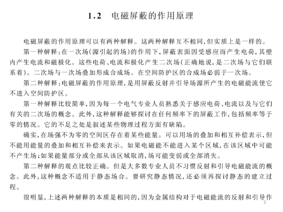 电磁屏蔽概述电子教案.ppt_第2页
