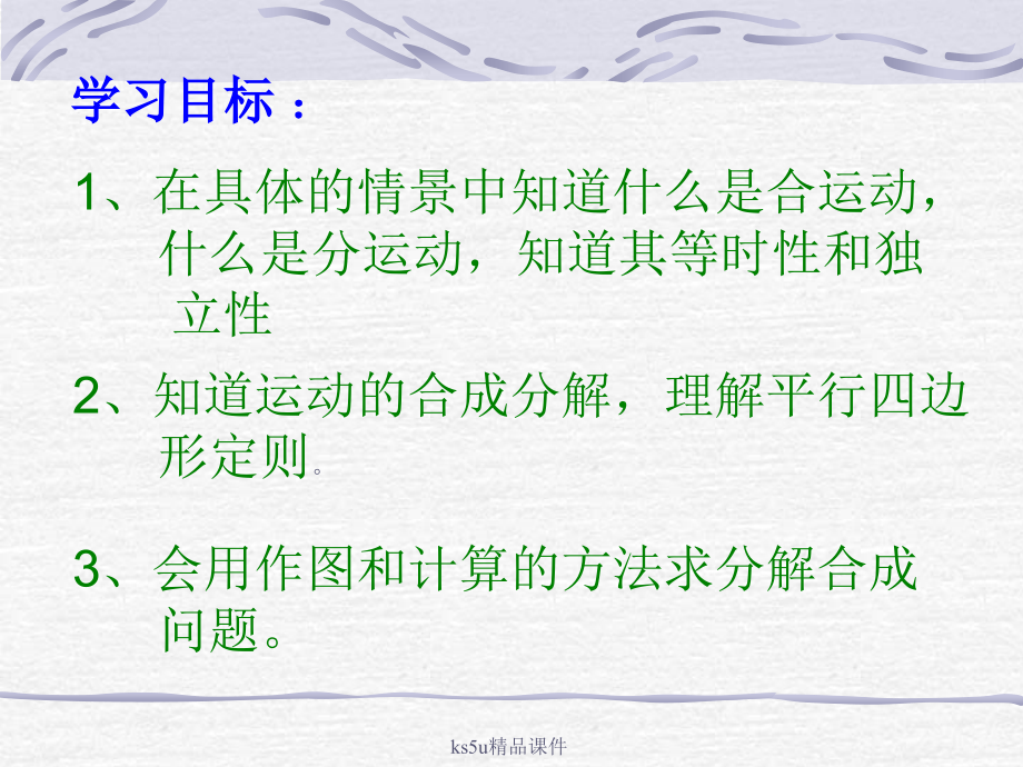 5.2《质点在平面内的运动》(必修2)培训资料.ppt_第2页