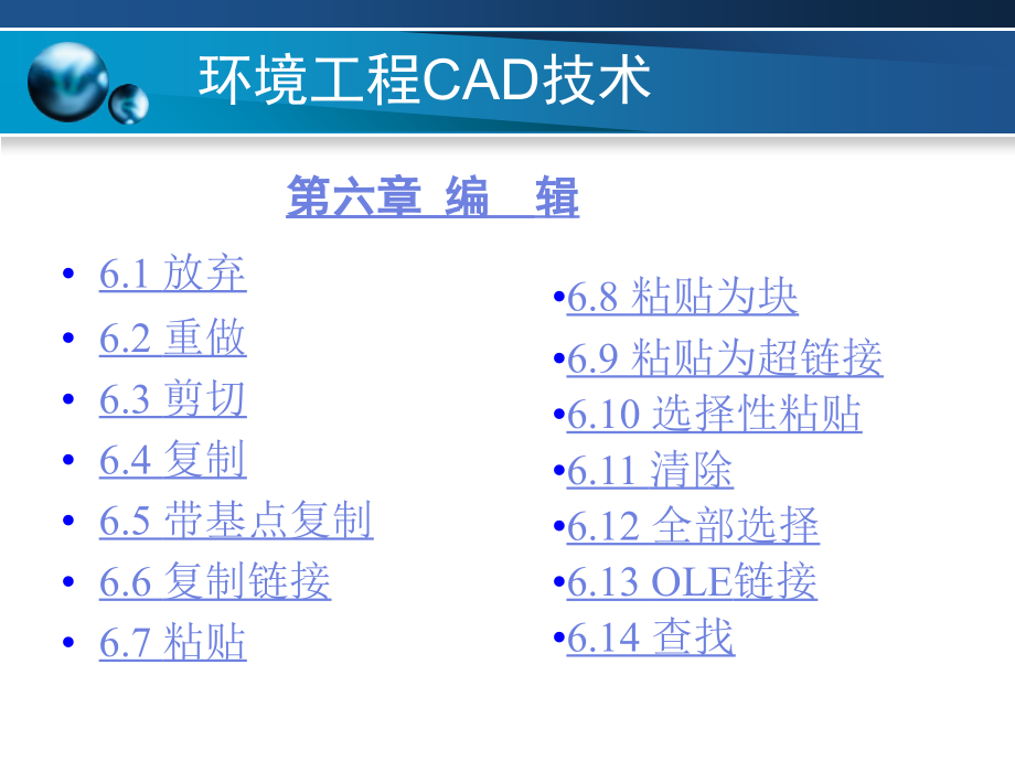 环境工程CAD教学PPT第六章学习资料.ppt_第1页
