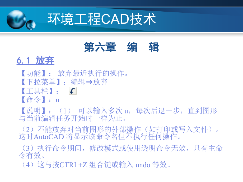 环境工程CAD教学PPT第六章学习资料.ppt_第2页